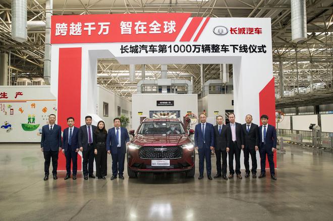 向全球化科技出行公司转型 长城汽车第1000万辆整车下线