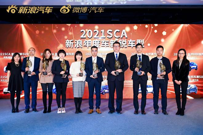 以微博之力共同成长 新浪汽车2021SCA年度车颁奖盛典圆满收官