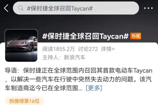 三分钟了解保时捷Taycan全球召回事件