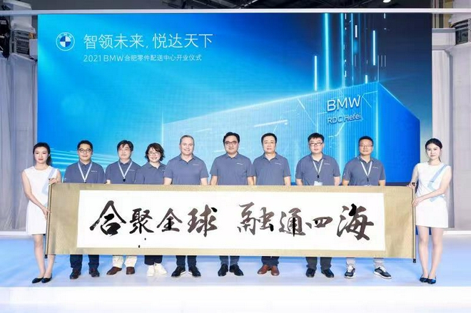 BMW“绿色库房”合肥开业 智慧物流赋能售后体系