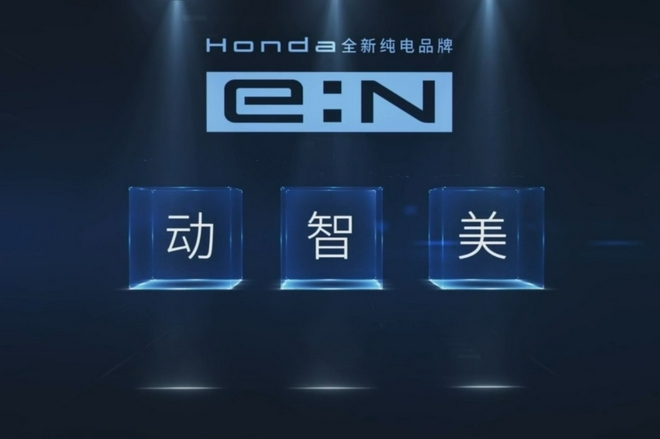 五款金沙app亮相 Honda中国电动化战略发布会
