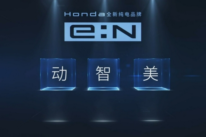 五款新车亮相 Honda中国电动化战略发布会