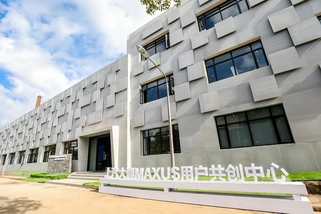 企业与用户之间沟通的新载体 上汽大通MAXUS 用户共创中心揭幕