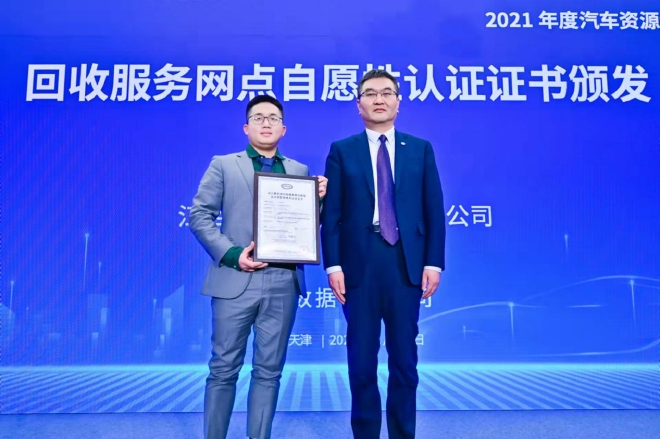 授予江西睿达新能源科技有限公司《动力蓄电池回收服务网点建设及运营管理体系认证证书》
