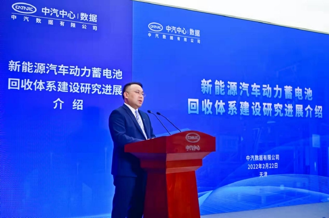 中汽数据有限公司回收利用研究室室主任李龙辉介绍“新能源汽车动力蓄电池回收利用体系建设研究成果”