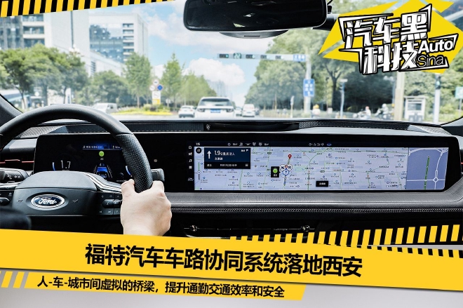 福特车路协同系统：旨在实现“不等灯”