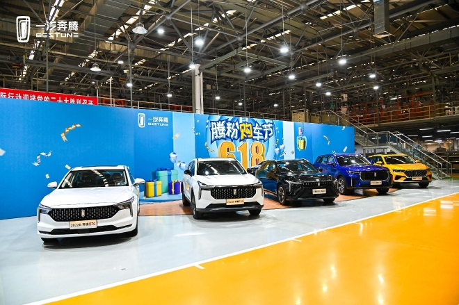 一汽奔腾首届618腾粉购车节火爆来袭