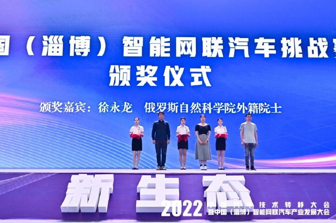 2022年中国汽车技术转移大会淄博成功举办