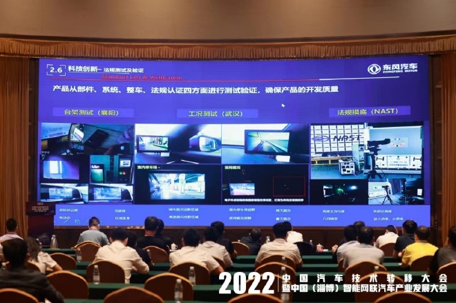 2022年中国汽车技术转移大会淄博成功举办