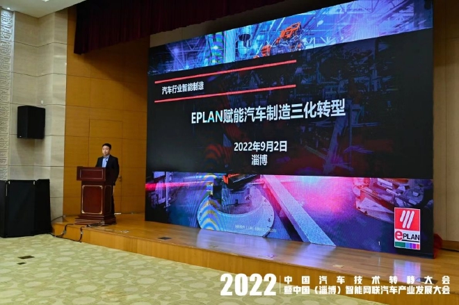 2022年中国汽车技术转移大会淄博成功举办
