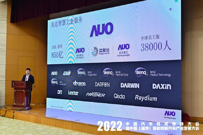 2022年中国汽车技术转移大会淄博成功举办