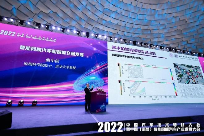 2022年中国汽车技术转移大会淄博成功举办