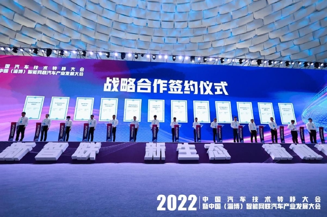 2022年中国汽车技术转移大会淄博成功举办