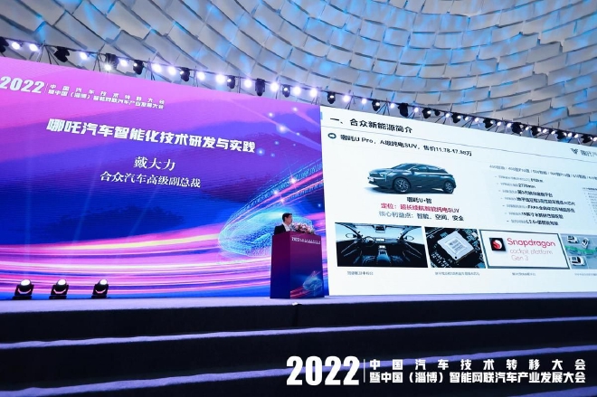 2022年中国汽车技术转移大会淄博成功举办