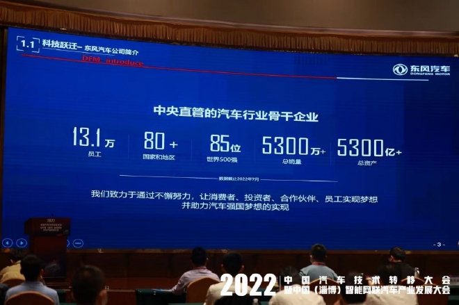 2022年中国汽车技术转移大会淄博成功举办