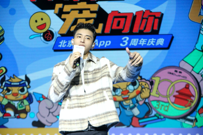 北京汽车App 3周年庆典荣耀开启