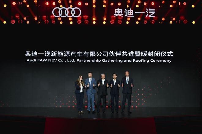 奥迪一汽新能源汽车有限公司经管会成员暖封闭启动仪式环节合影