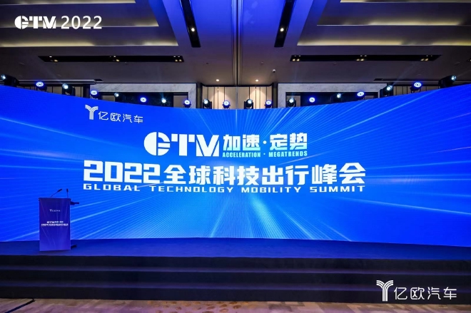 全球出行峰会 六大论坛共议产业新趋势