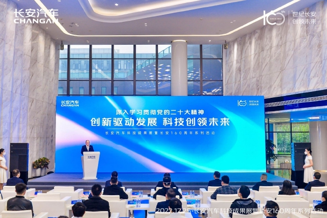 长安科技公司成立 同时发布三大新能源动力