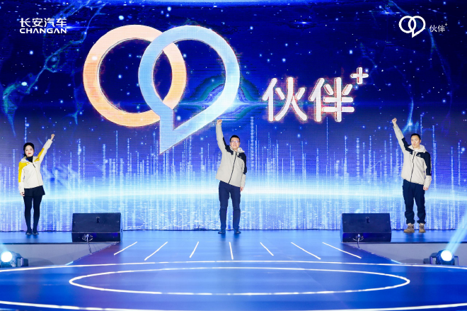 发布“伙伴+”打造更贴心服务，长安汽车开启用户品牌新元年