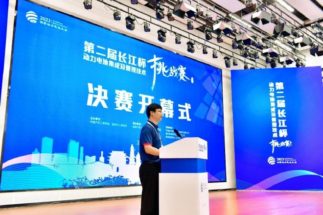 第二届长江杯动力电池集成及技术挑战赛
