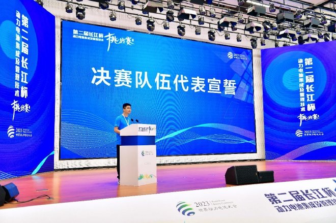 第二届长江杯动力电池集成及技术挑战赛