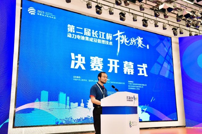第二届长江杯动力电池集成及技术挑战赛