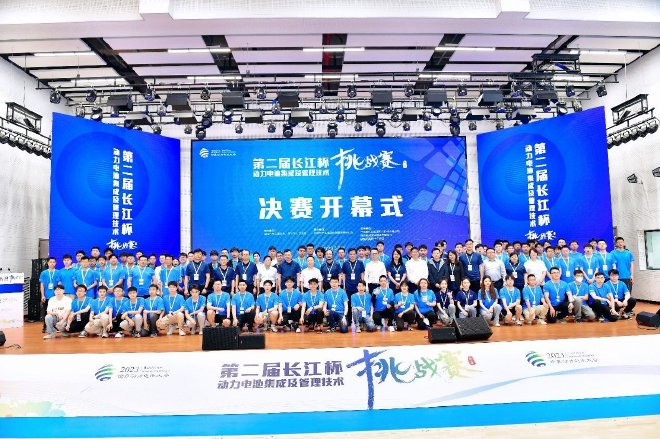 第二届长江杯动力电池集成及技术挑战赛