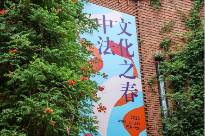 2023中法文化之夏 夏至音乐日巡回之旅