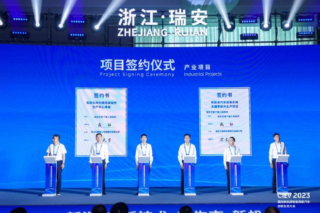 2023国际新能源智能网联汽车创新生态大会瑞安召开