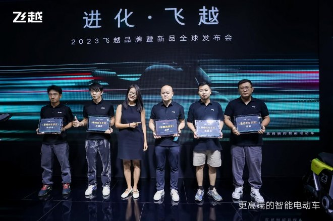 2023重庆摩博会 雅迪旗下高端品牌飞越发布全新定位