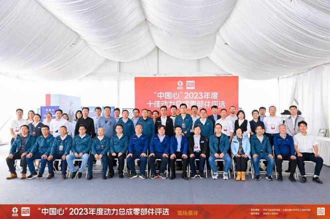 2023年度动力总成零部件评选展评