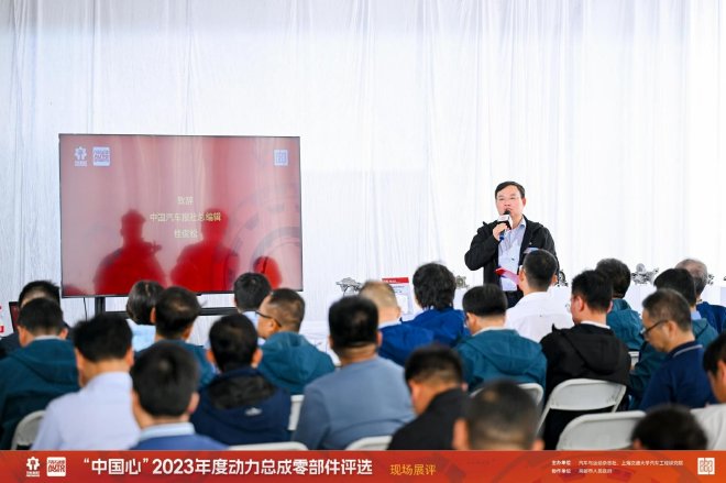 2023年度动力总成零部件评选展评