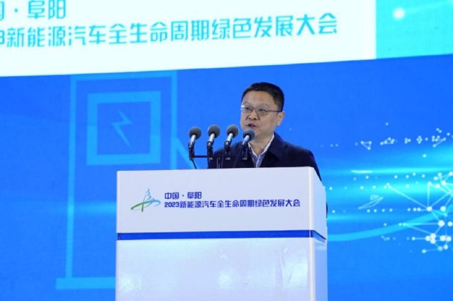 中国·阜阳2023新能源汽车全生命周期绿色发展大会成功召开