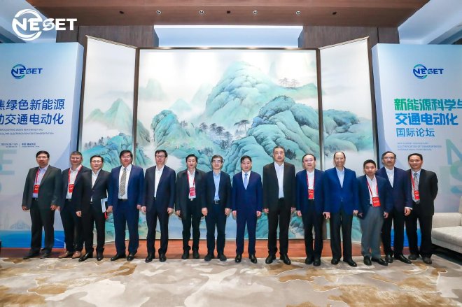 新能源科学与交通电动化国际论坛：凝聚顶尖创新资源，引领科学与技术变革