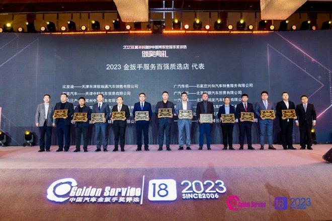 2023（第十八届）中国汽车金扳手奖评选榜单揭晓
