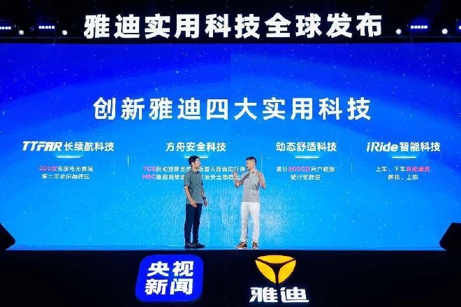 雅迪全球首发实用科技，开启行业新时代