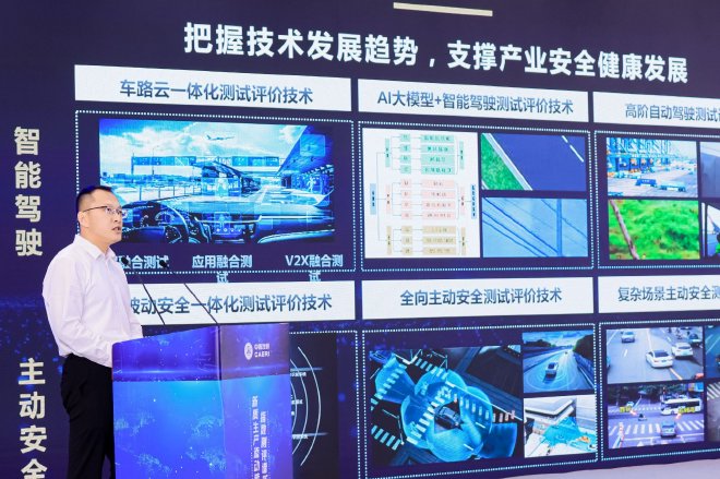 2024中国汽研汽车指数技术专委会年会暨2023版规程先锋首测发布会在京举办
