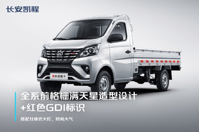 新长安星卡上市 售价3.99-5.66万元