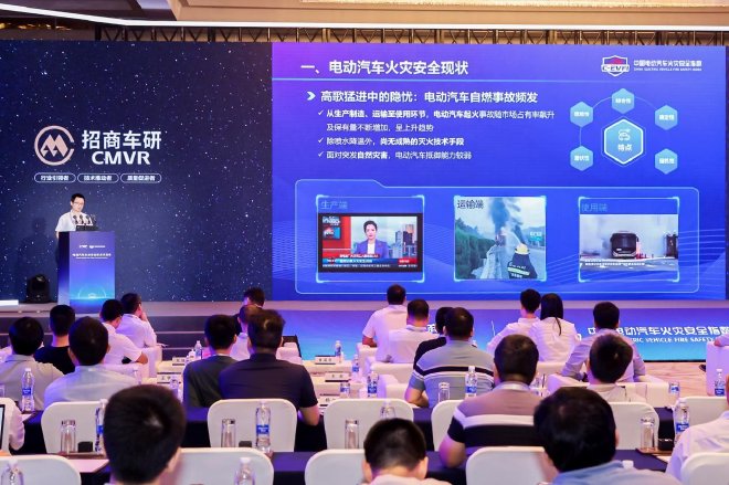 科技引领安全、创新驱动发展：电动汽车火灾安全技术交流会圆满落幕