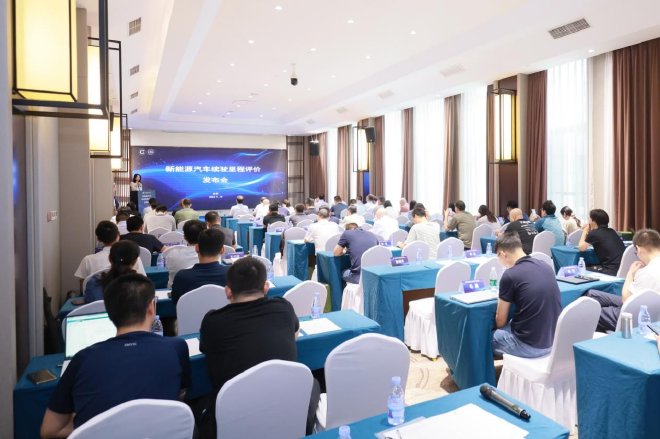 中国质量认证中心新能源汽车续驶里程评价  　　首批成果发布会在京召开