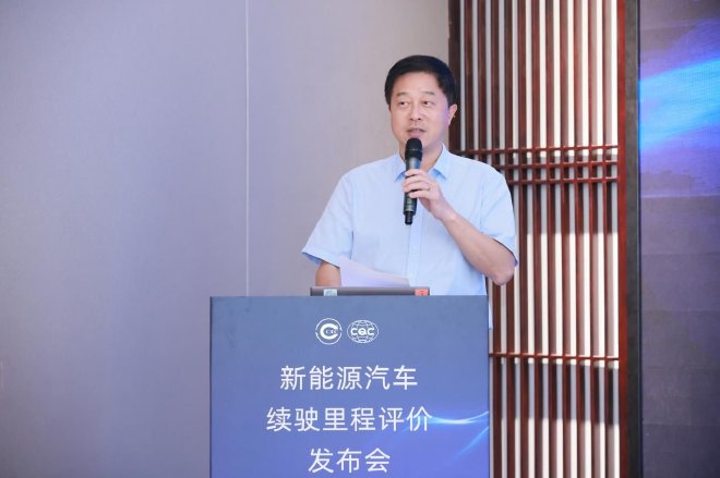 中国质量认证中心新能源汽车续驶里程评价  　　首批成果发布会在京召开