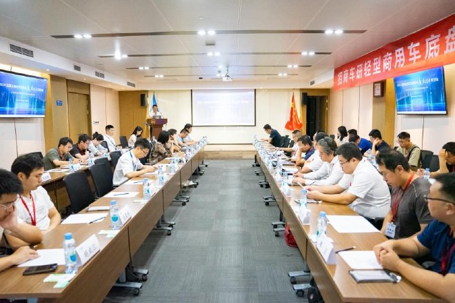 招商车研顺利召开2024年轻型商用车底盘技术研讨会