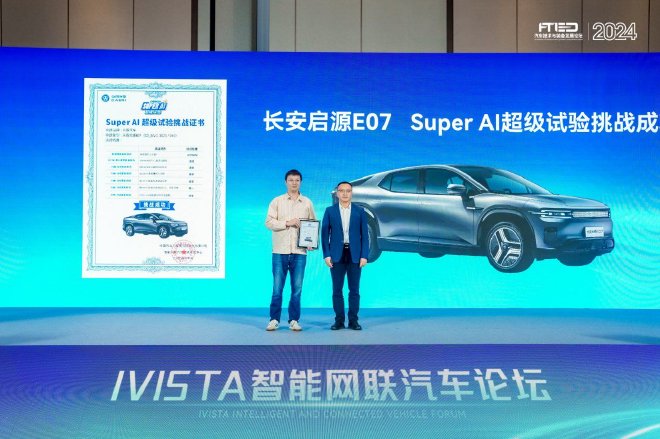 共筑汽车产业新质生产力 | 第八届IVISTA智能网联汽车论坛召开
