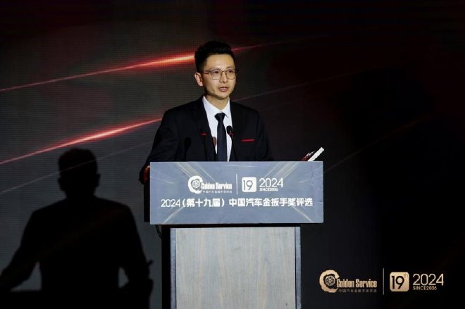 2024（第十九届）中国汽车金扳手奖评选颁奖典礼成功举办