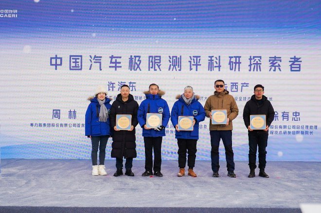2024中国汽研汽车指数“极北寒测”收官仪式暨智能网联 新能源汽车复杂高寒环境测评技术研讨会召开