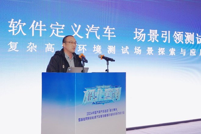 2024中国汽研汽车指数“极北寒测”收官仪式暨智能网联 新能源汽车复杂高寒环境测评技术研讨会召开