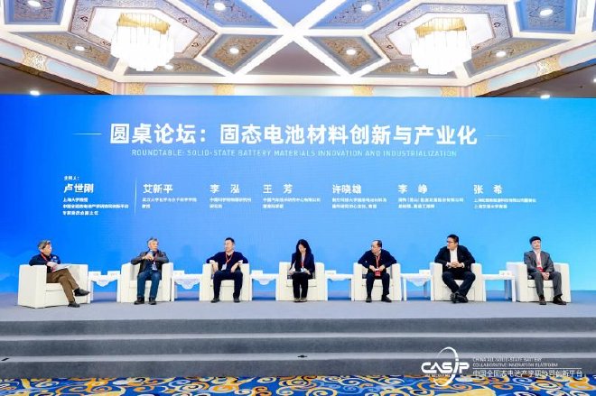 材料创新趋势与先进技术专题论坛|第二届中国全固态电池创新发展高峰论坛
