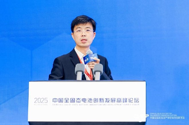 材料创新趋势与先进技术专题论坛|第二届中国全固态电池创新发展高峰论坛