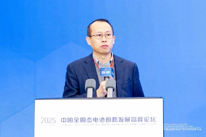 材料创新趋势与先进技术专题论坛|第二届中国全固态电池创新发展高峰论坛